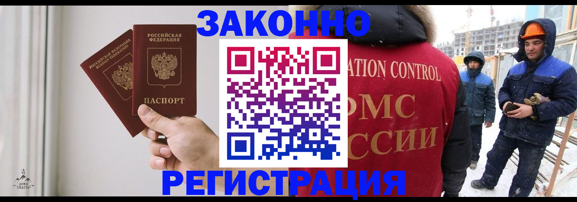 временная регистрация законно в Алуште